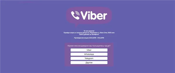 Viber 10 лет вместе» — липовая акция. 2