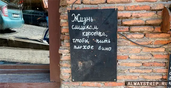 Смешная надпись про грузинское вино