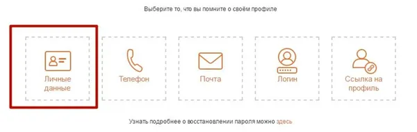 Как восстановить свою страницу в Одноклассниках. 3