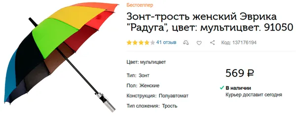 Зонт-трость женский Эврика
