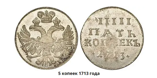 Монеты России 5 копеек: ценные, редкие и дорогие. 3