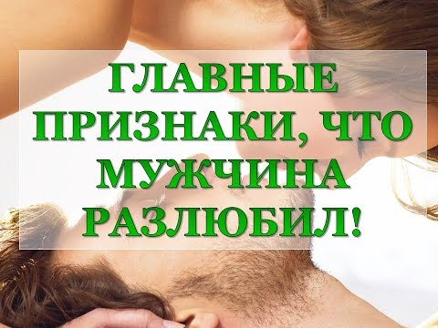 Как понять, что муж разлюбил жену: 7 признаков угасания чувств 7