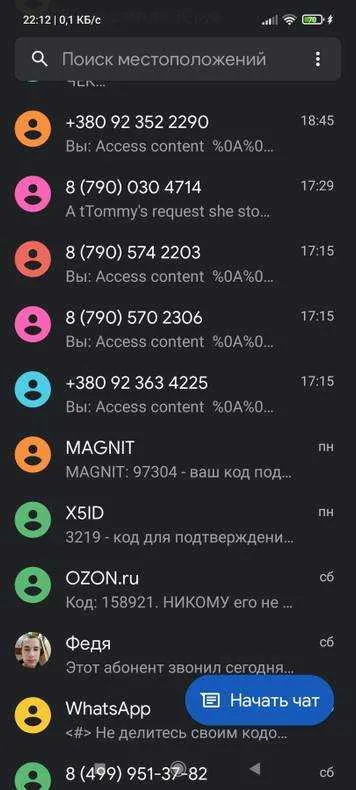 Если взломали WhatsApp, что делать и как восстановить аккаунт 3