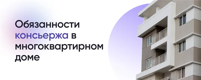 Для чего нужен консьерж в подъезде 10