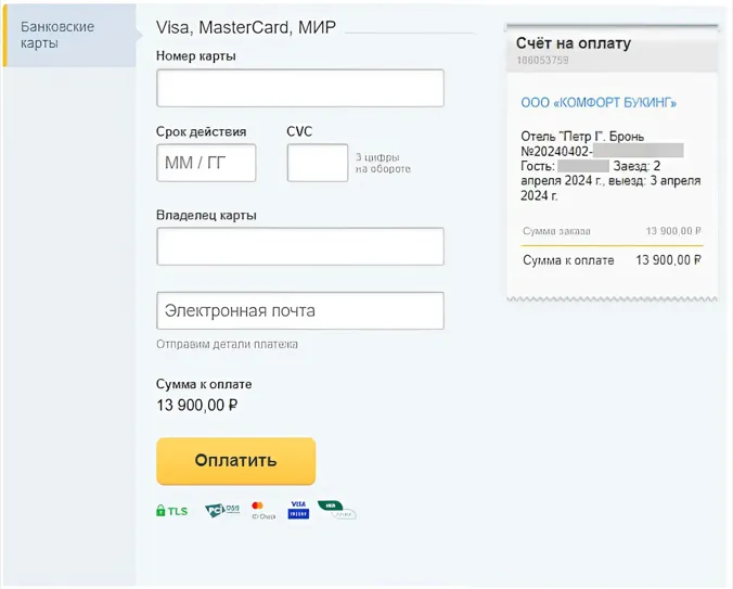 Способ оплаты Гарантия банковской картой 3