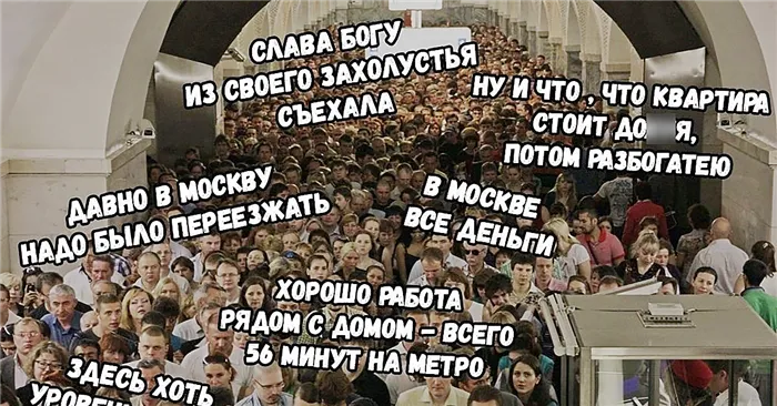 Столичная гравитация: почему все россияне хотят жить именно в Москве 26