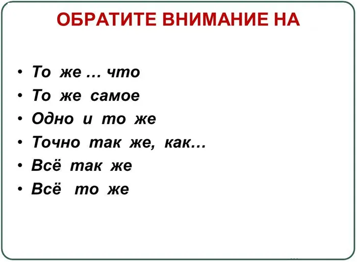 Тоже или то же: как правильно пишется 9