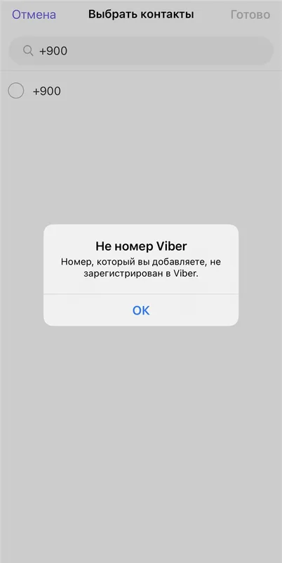 Спам, мошенники в Viber | Пикабу