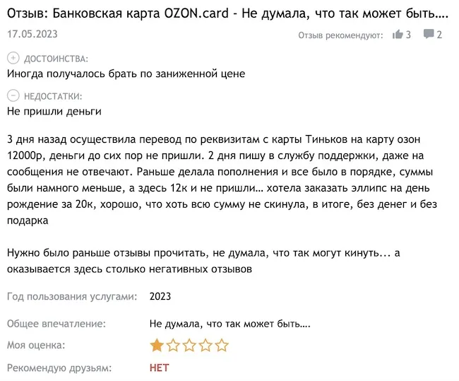 Изучаем 'Ozon Карту' - условия, отзывы, в чем подвох?