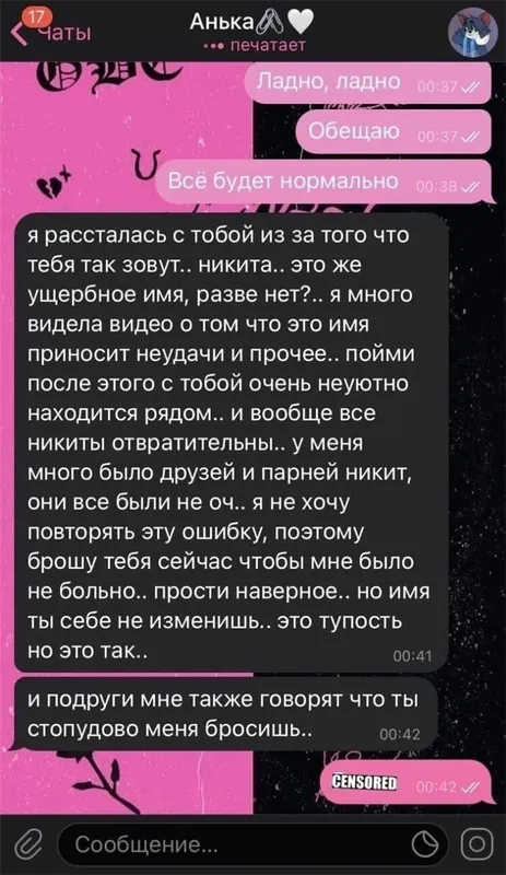 Почему девушки не любят парней по имени Никита? Ответ в мемном мифе о самых плохих бойфрендах 3