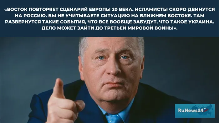 Найдено пророчество Жириновского о России и Украине на 2024 год: всем надо ждать марта 4