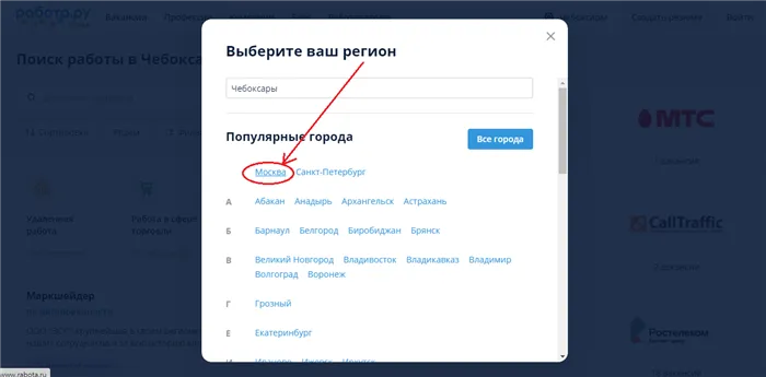 Как искать работу в Москве, сидя в своем городе