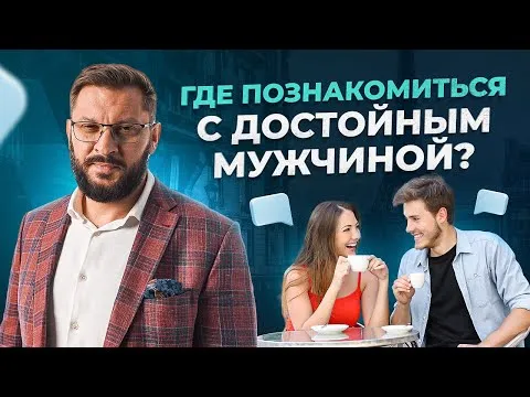 Как познакомиться с девушкой? | Сайты знакомств - 