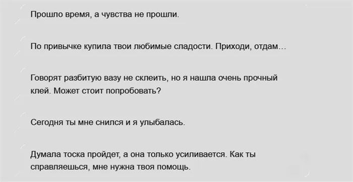 Сообщение, чтобы напомнить любимому мужчине о себе после расставания