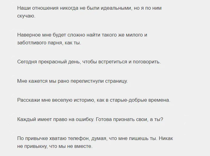 Сообщение, чтобы напомнить любимому мужчине о себе после расставания