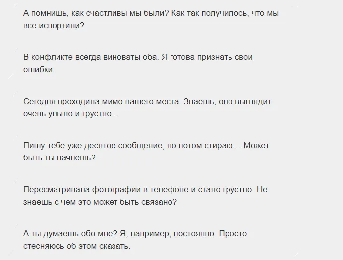 Сообщение, чтобы напомнить любимому мужчине о себе после расставания