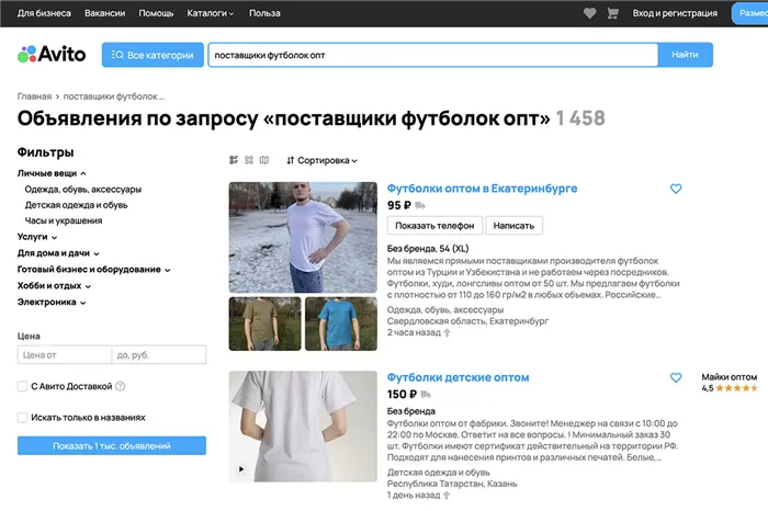 авито поиск поставщиков