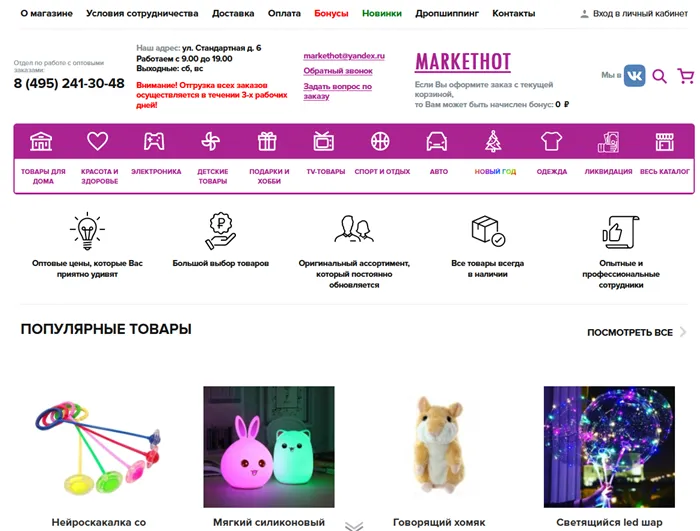 Главная страница официального сайта MARKETHOT