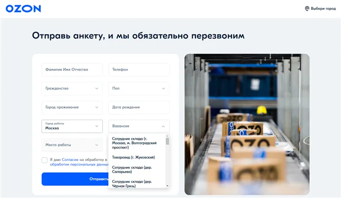 Работа на складе Ozon: трудоустройство и зарплата 3