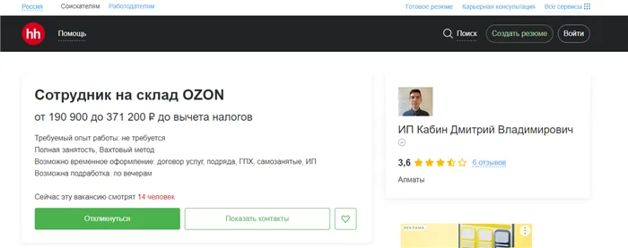 Работа на складе Ozon: трудоустройство и зарплата 4