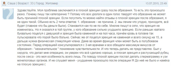 Как обрезание влияет на интимную жизнь, через сколько дней можно заниматься сексом 5