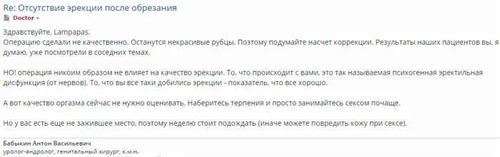 Как обрезание влияет на интимную жизнь, через сколько дней можно заниматься сексом 10