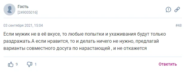 Как уговорить девушку заняться сексом - отзыв