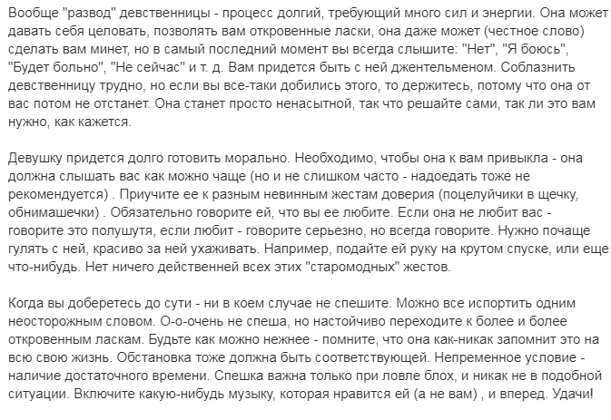 Как уговорить девушку заняться сексом - отзыв