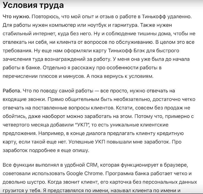 16 отзывов о работе в Т-Банке - что говорят сотрудники?