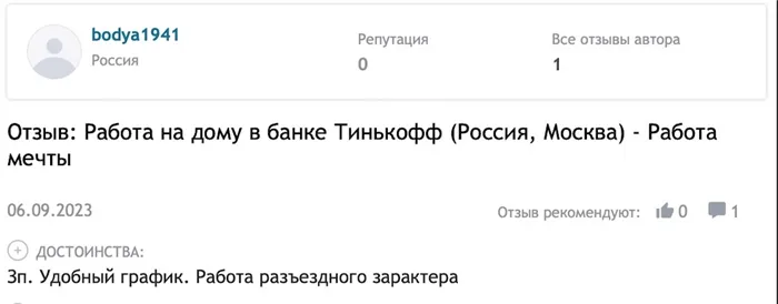 16 отзывов о работе в Т-Банке - что говорят сотрудники?