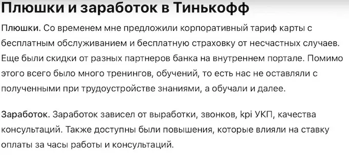 16 отзывов о работе в Т-Банке - что говорят сотрудники?