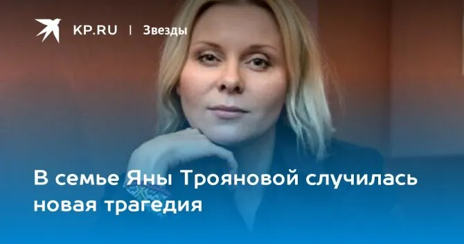 Яна Троянова: После смерти сына у меня поехала крыша 11