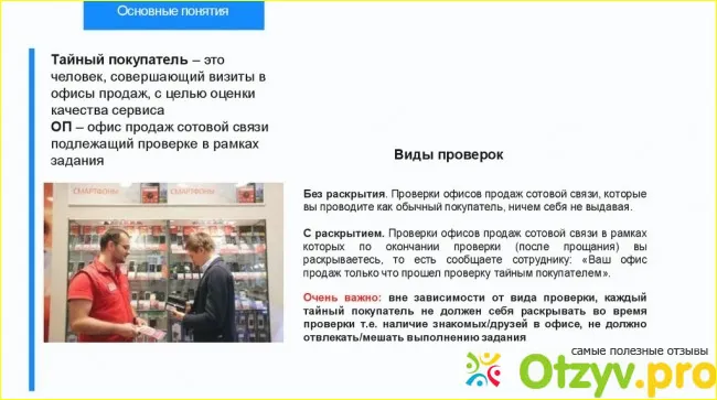 Отзыв о Работа тайным покупателем отзывы москва