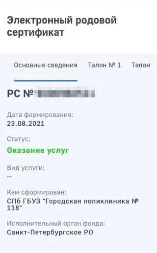 Родовой сертификат в личном кабинете на сайте СФР