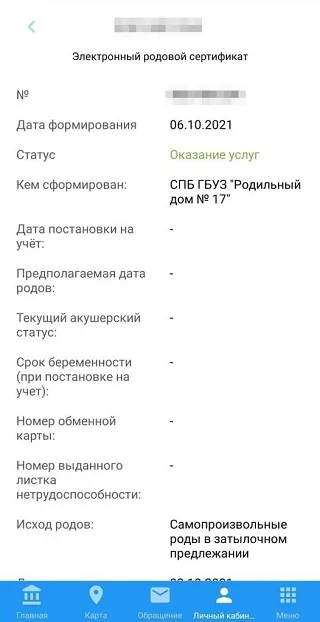 Данные о родах содержатся в электронном родовом сертификате на сайте госуслуг