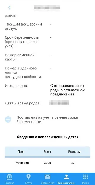 Данные о родах содержатся в электронном родовом сертификате на сайте госуслуг