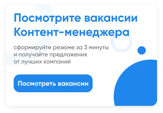 вакансии контент-менеджера