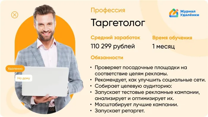 таргетолог: кем работать после 9 класса