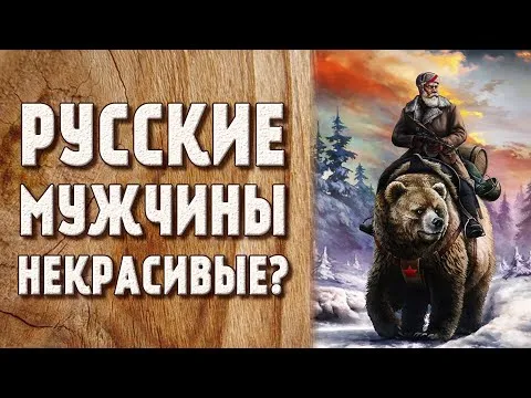 Почему русские парни некрасивые 6