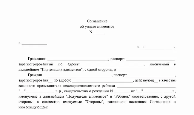 Скачать Образец соглашения об уплате алиментов (фиксированный процент)