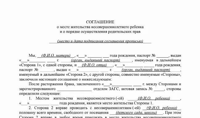 Скачать Соглашение о месте жительства ребенка и о порядке осуществления родительских прав