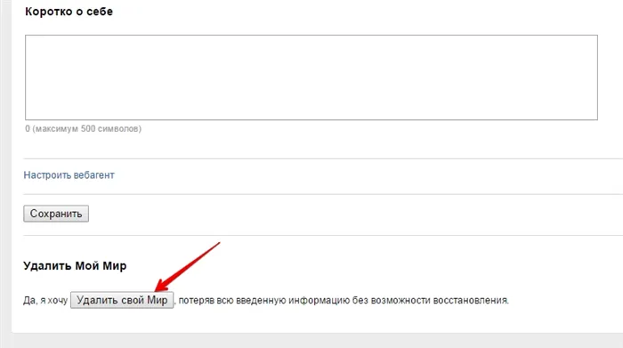 как удалить мой мир на майл ру 