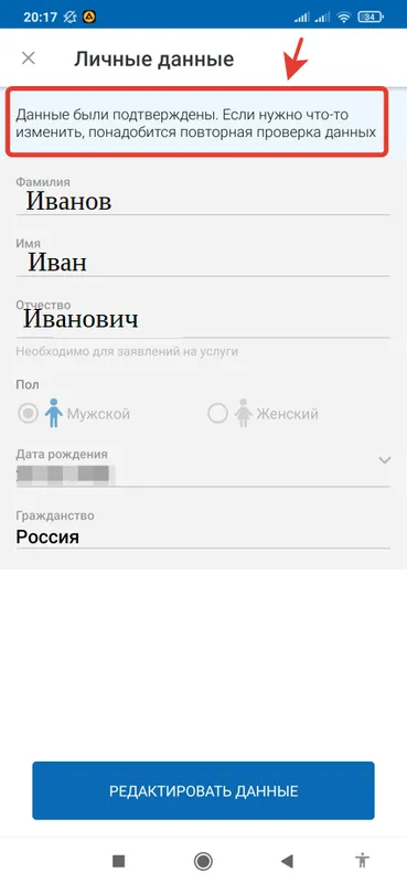 Как проверить подтверждена ли учетная запись на Госуслугах с телефона в мобильном приложении