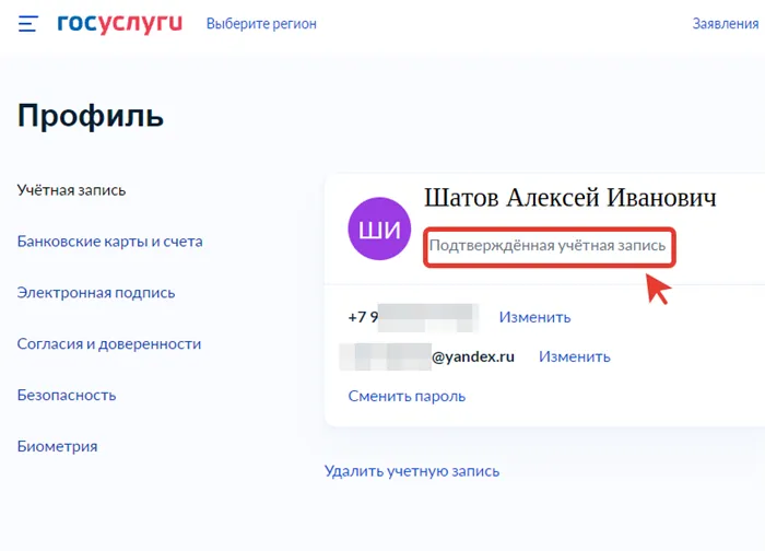 Как проверить подтверждена ли учетная запись на Госуслугах