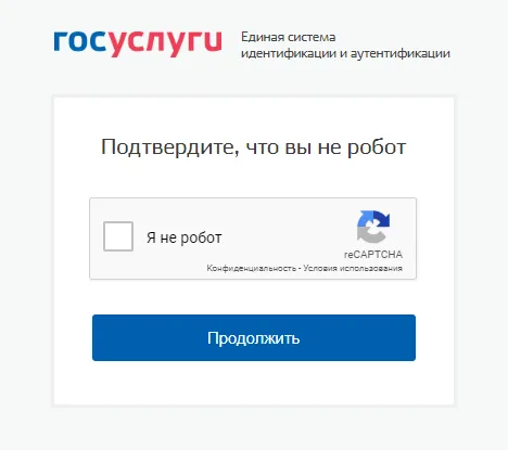 Где подтверждается личность для Госуслуг