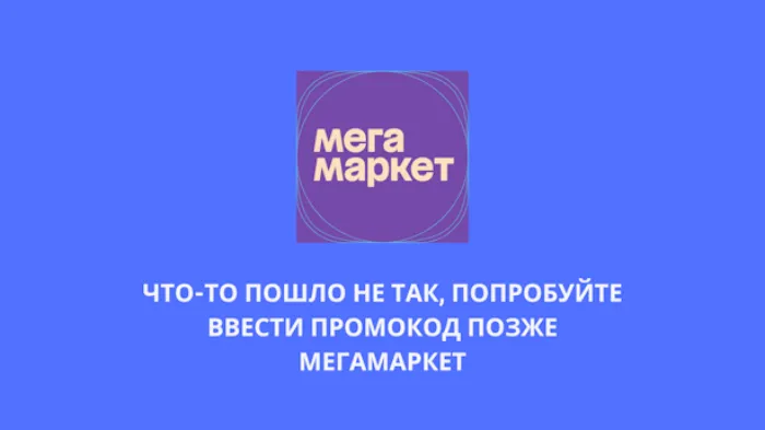 СберСпасибо на хлеб не намажешь: как пользователей МегаМаркета лишают кешбэка и отключают от программы лояльности 2