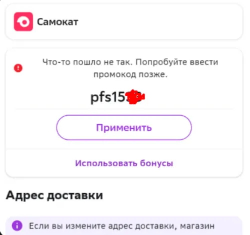 Почему не работают промокоды на Мегамаркете и что с этим делать