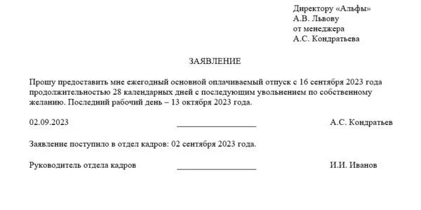 Увольнение перед отпуском: как грамотно оформить документы