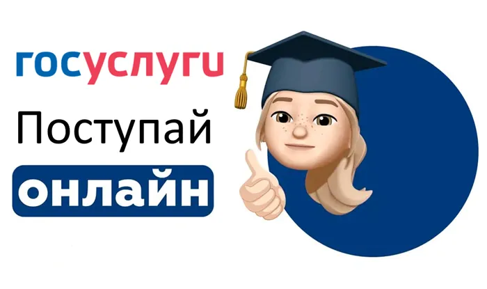 Поступить в БИТ госуслуги