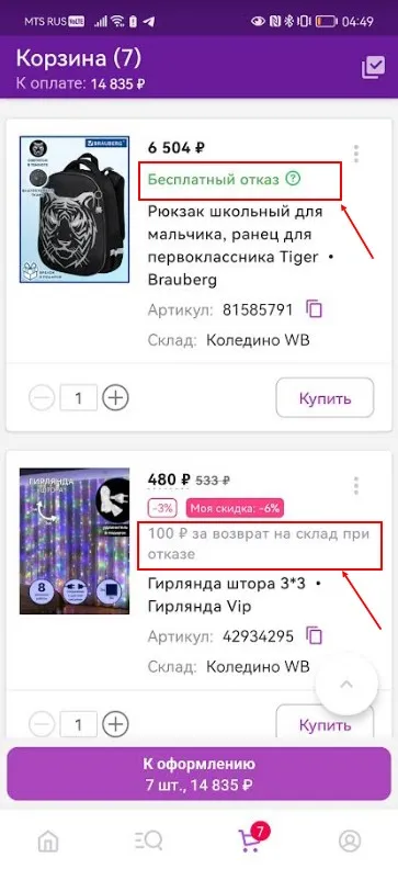 тут платно, тут бесплатно